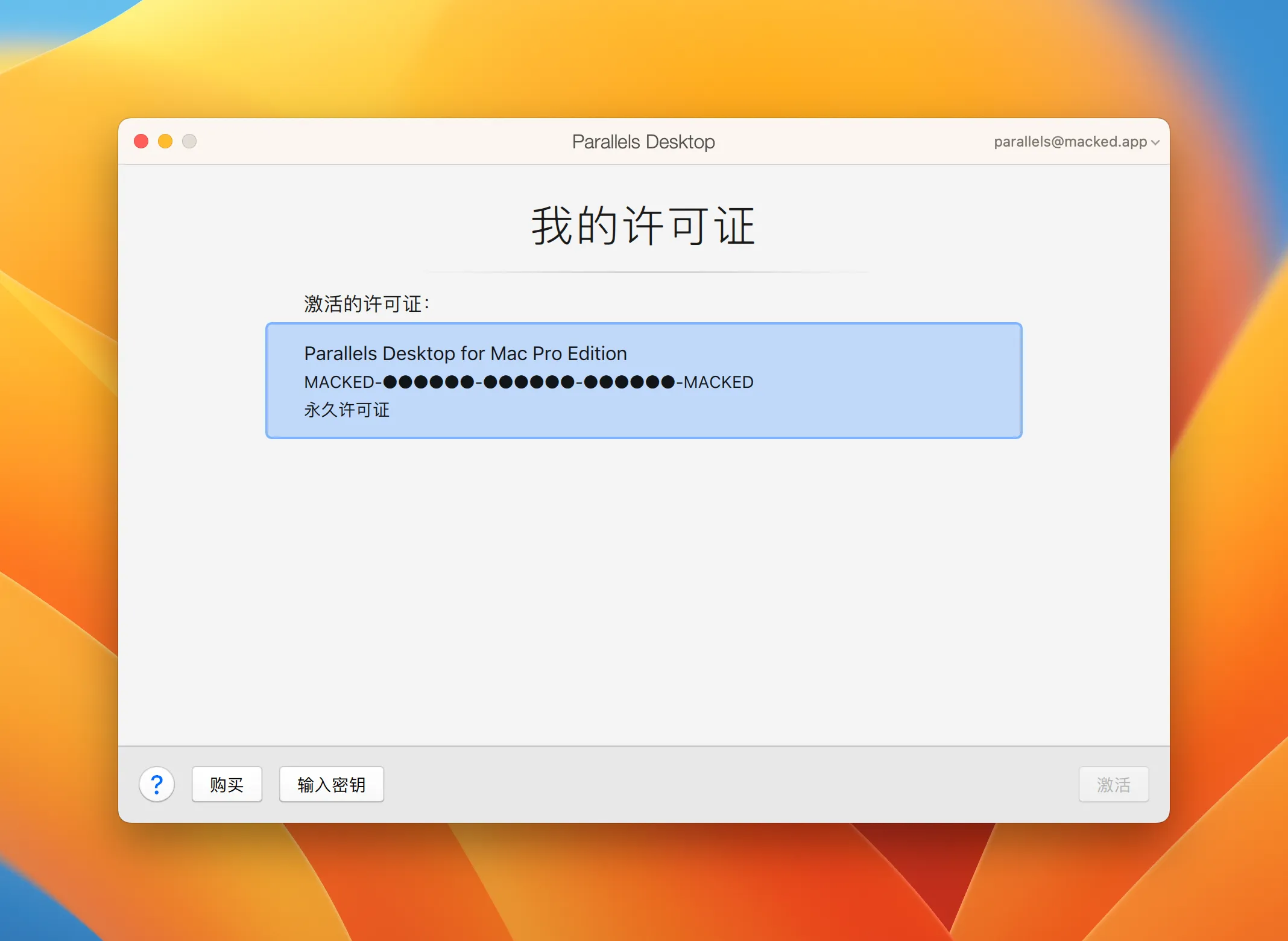 Parallels Desktop 19.3.0-54924 破解版 - PD虚拟机激活工具/破解补丁/非启动器 | 系统增强