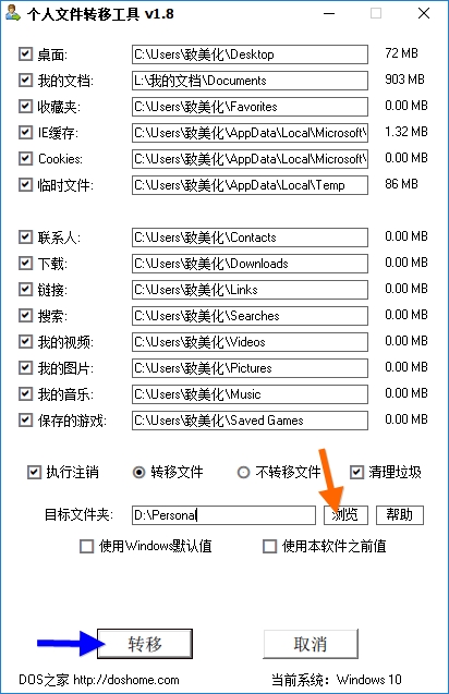 转移Win10个人文件到非系统盘-电脑主题_系统美化_免费模版_网站优化尽在白菜美化网！白菜码美化