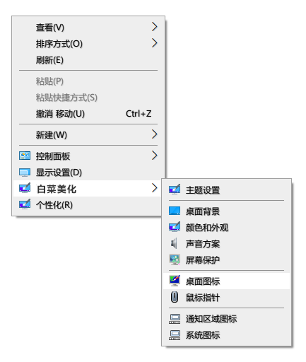 图片[1]-电脑主题_系统美化_免费模版_网站优化尽在白菜美化网！右键快捷键组合 2.0免费-电脑主题_系统美化_免费模版_网站优化尽在白菜美化网！白菜码美化