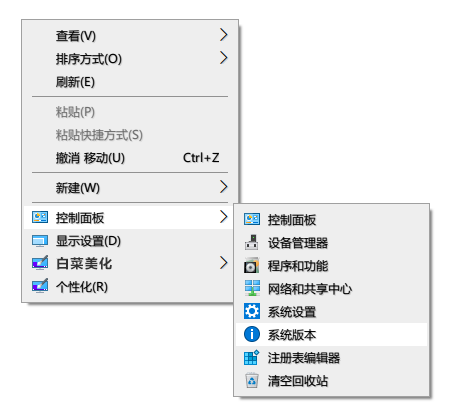 图片[2]-电脑主题_系统美化_免费模版_网站优化尽在白菜美化网！右键快捷键组合 2.0免费-电脑主题_系统美化_免费模版_网站优化尽在白菜美化网！白菜码美化